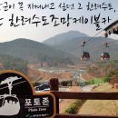 한려수도 조망케이블카 이미지