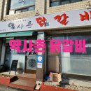 1994 춘천닭갈비 이미지