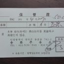 죄송합니다^^인천횐님중 연수구주유소보관증사실분계신가요 이미지