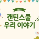 캔틴 이미지