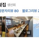 제주할망횟집 이미지