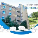 마산원광보은의집