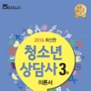 청소년상담사 3급 - 상담이론 이미지