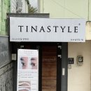 티나스타일 속눈썹&펌 양평시장점