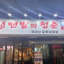 여수 여서동 냉삼맛집 맨발의 청춘 평일 저녁 방문 후기