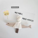 복둥이 | [디유스페이스] 복둥이 액막이명태(+소원각인) 사용 후기