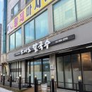 오이도칼국수 이미지