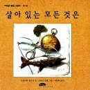 그림책으로 배우는 삶과 죽음 이미지