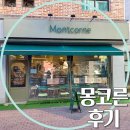 광령1리사무소 (제일빌리지방면) | 김포 장기동 베이커리 몽코른에서 커피 한잔의 여유를만끽하고 온 후기