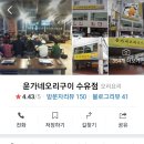 윤가네오리구이수유점