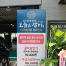 오늘은갈비 - 고양시 덕양구 은빛로29번길 50 | 오늘은갈비