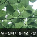 뒷모습이 아름다운 사람 이미지