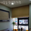 광생한의원 이미지