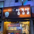 못난이꼴통삼겹살 이미지