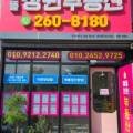 해피수자인부동산중개사무소 이미지