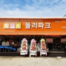폴리파크밀양삼문점