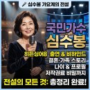 싱어 러브 라이터 | 심수봉 나이·프로필 총정리｜히든싱어8 출연·저작권료·결혼 가족까지