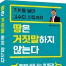 [무료특강]용인토지매매,안성땅매매로 부자 되는 땅투자 비법 이미지