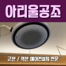 아리울공조 이미지