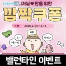 큐피드모바일 | 웹툰 원작 귀여운 모바일게임 마루는강쥐 나 카페사장...짱이지! 발렌인데이 이벤트 및 리딤코드 쿠폰 후기