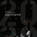 2020 신년음악회 이미지