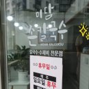 미담손칼국수