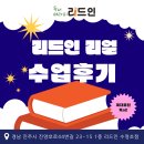 평거초등학교 | 진주 평거동독서학원 리얼 리드인 수업후기 - 독서 논술 초등 중등 수정초 평거초 서진초