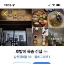 초밥에목숨건집