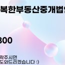 반포자이행복한부동산중개법인주식회사 이미지