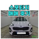 대신모터스 | 오복모터스 스포티지 매매후기