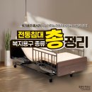 구로-공단-구로-950 | 장기요양 등급으로 대여할 수 있는 전동침대 대여 종류 총 정리합니다!