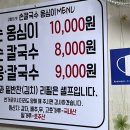 고향의맛손칼국수 이미지