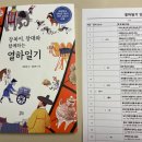 초등 필독서 '열하일기' 후기｜6학년 교과서 수록 도서 (+어휘 단어장 공유)