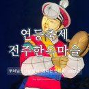 한옥마을주유소 | 전주 한옥마을 연등회 후기 부처님오신날 전국축제 야경 명소 추천