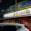 꿈돈168(모현점) 이미지