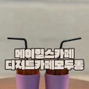 디저트카페 모두롱 이미지
