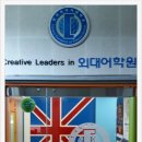 홍성외대어학원 이미지