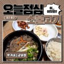 박가네소갈비찜 | 대구 동성로 박가네소갈비찜, 뚝배기소불고기 숨은 존맛탱 메뉴 발견✨