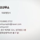 윤현 행정사사무소 이미지