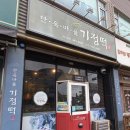 한옥마을 기정떡 이미지