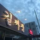 길짜장 - 동구 안심로41길 43 | 길짜장