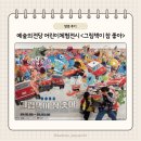 예술의전당 그림책이 참 좋아 서울 어린이 체험 전시회 관람 후기