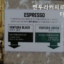 벤투라커피
