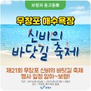 무창포 신비의 바닷길축제 2019