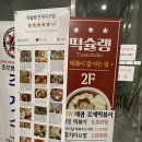 떡슐랭은계지구점