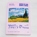 동주와 반 고흐 영혼의 시화전 (윤동주 전 시집과 반 고흐 그림 138점)