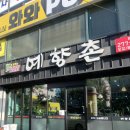 영산로 262 이미지