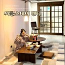 피자써클 | 부산역 단체숙소 써클스테이 벤티 최대 16인 독채 후기