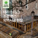 크로바조경 이미지