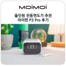 주식회사 이레인모터스포트 | 독보적인 디자인의 올인원 전동면도기 추천 라이펀 P3 Pro 후기